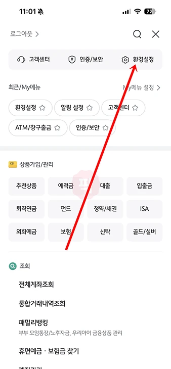 KB스타뱅킹 입출금 알림 무료 설정 방법 한눈에 정리