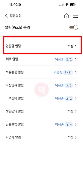 KB스타뱅킹 입출금 알림 무료 설정 방법 한눈에 정리