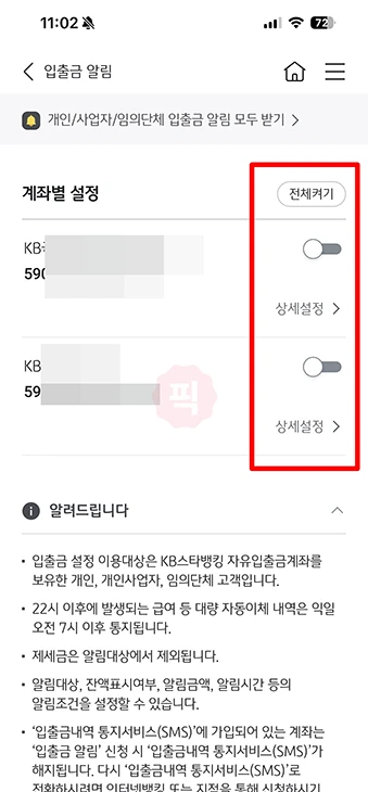 KB스타뱅킹 입출금 알림 무료 설정 방법 한눈에 정리