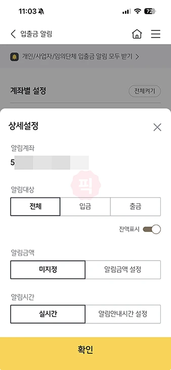 KB스타뱅킹 입출금 알림 무료 설정 방법 한눈에 정리