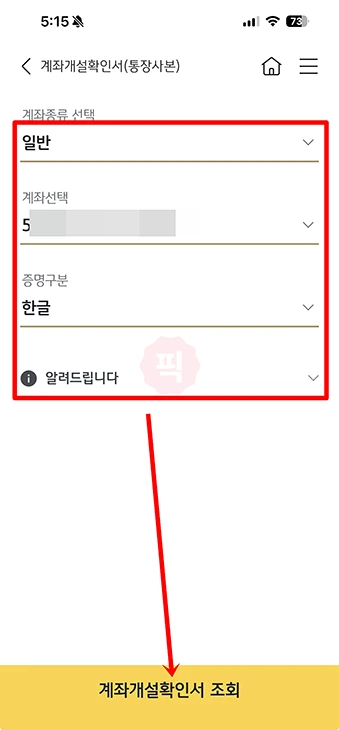 KB스타뱅킹 통장사본 발급 방법, 모바일로 간단하게 출력까지 정리