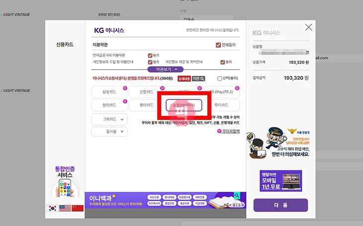 NH Pay 결제 방법 정리, 온라인·오프라인 사용처 및 간편결제