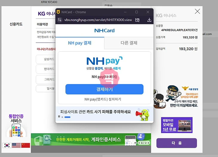 NH Pay 결제 방법 정리, 온라인·오프라인 사용처 및 간편결제