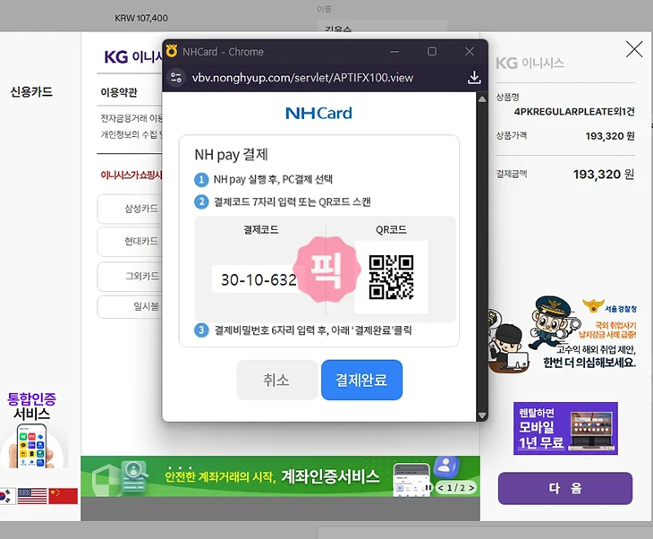 NH Pay 결제 방법 정리, 온라인·오프라인 사용처 및 간편결제