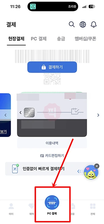 NH Pay 결제 방법 정리, 온라인·오프라인 사용처 및 간편결제