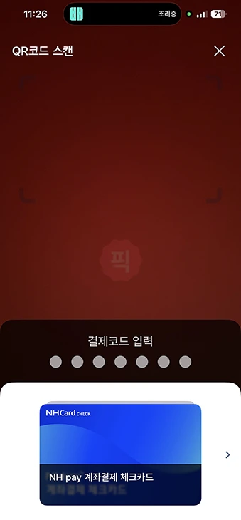 NH Pay 결제 방법 정리, 온라인·오프라인 사용처 및 간편결제