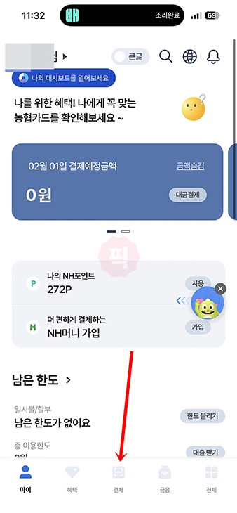 NH Pay 결제 방법 정리, 온라인·오프라인 사용처 및 간편결제