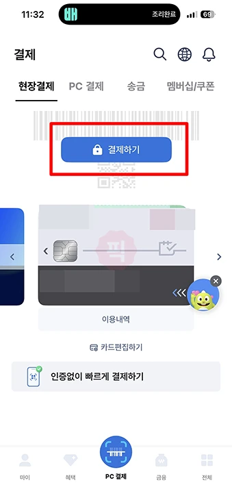 NH Pay 결제 방법 정리, 온라인·오프라인 사용처 및 간편결제