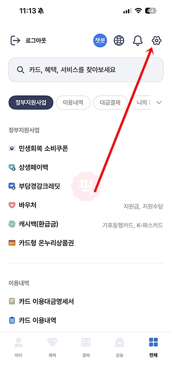 NH Pay 결제 비밀번호 변경 방법, 잊어 버렸을 때 찾기까지