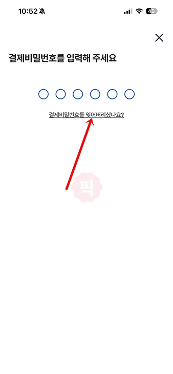 NH Pay 결제 비밀번호 변경 방법, 잊어 버렸을 때 찾기까지