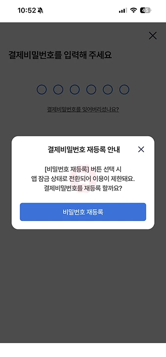 NH Pay 결제 비밀번호 변경 방법, 잊어 버렸을 때 찾기까지