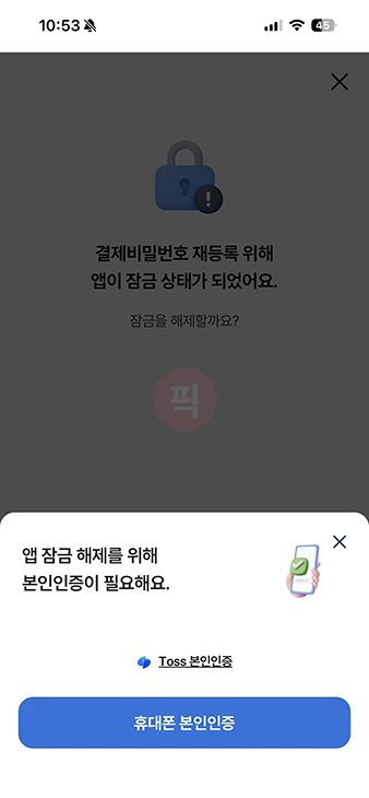 NH Pay 결제 비밀번호 변경 방법, 잊어 버렸을 때 찾기까지