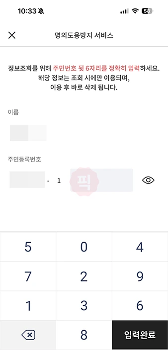 PASS 명의도용방지 가입 방법, 조회 및 제한 설정 정리