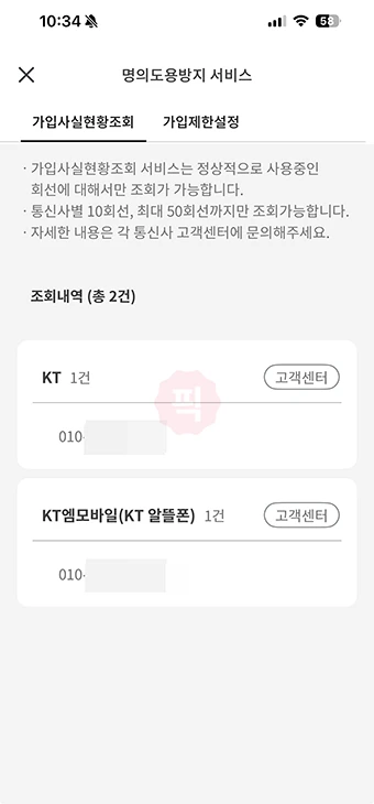 PASS 명의도용방지 가입 방법, 조회 및 제한 설정 정리