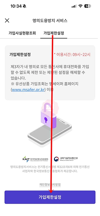 PASS 명의도용방지 가입 방법, 조회 및 제한 설정 정리