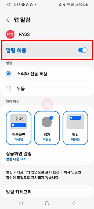 PASS 앱 알림 안 뜰 때 해결 방법, 알림 설정 한 번에 정리