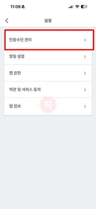 PASS 인증수단 생체 인증 설정 방법 정리 (지문·페이스 아이디)