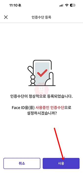 PASS 인증수단 생체 인증 설정 방법 정리 (지문·페이스 아이디)