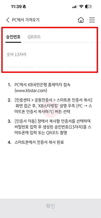 국민은행 공동인증서 가져오기 방법