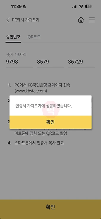 국민은행 공동인증서 가져오기 방법