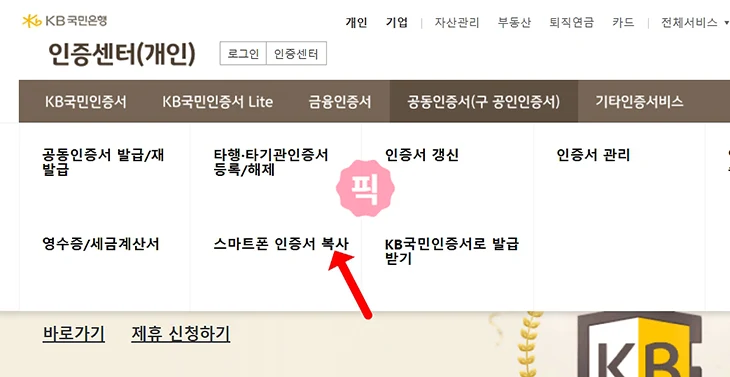 국민은행 공동인증서 가져오기 방법