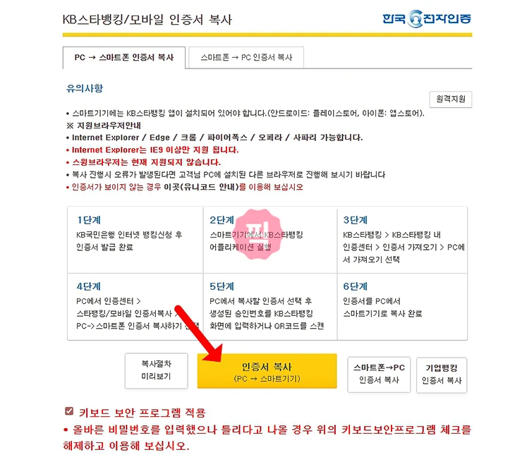 국민은행 공동인증서 가져오기 방법