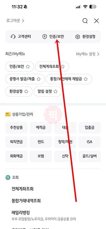 국민은행 공동인증서 가져오기 방법