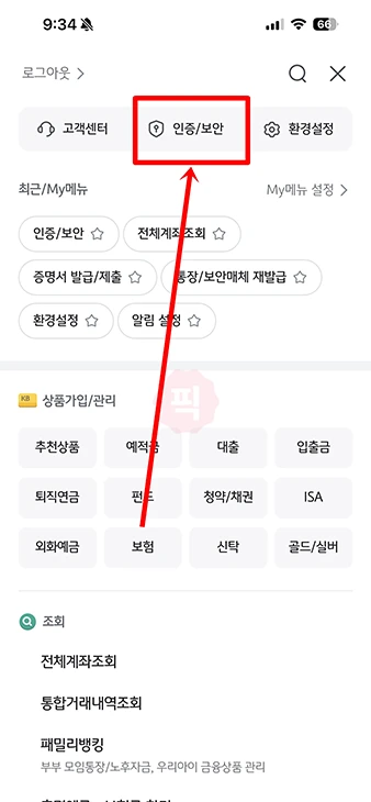 국민은행 공동인증서 내보내기 방법, KB스타뱅킹에서 PC로 옮기기