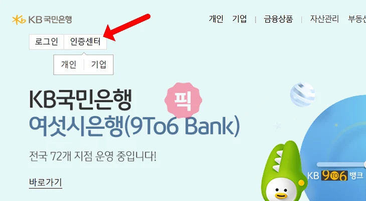 국민은행 공동인증서 내보내기 방법, KB스타뱅킹에서 PC로 옮기기