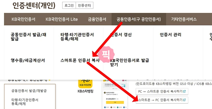 국민은행 공동인증서 내보내기 방법, KB스타뱅킹에서 PC로 옮기기