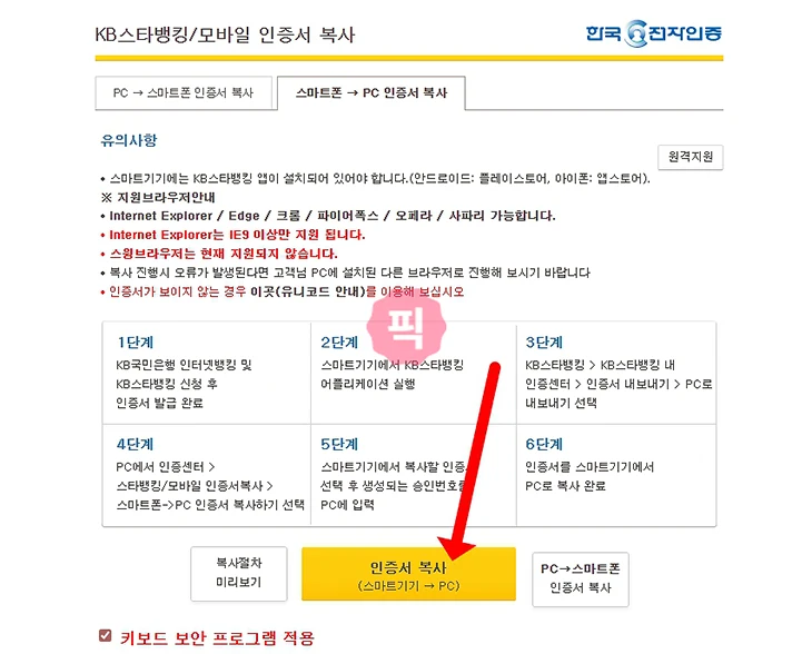 국민은행 공동인증서 내보내기 방법, KB스타뱅킹에서 PC로 옮기기