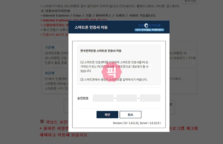 국민은행 공동인증서 내보내기 방법, KB스타뱅킹에서 PC로 옮기기