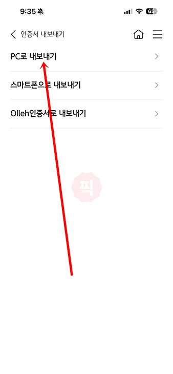 국민은행 공동인증서 내보내기 방법, KB스타뱅킹에서 PC로 옮기기