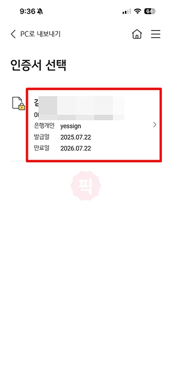 국민은행 공동인증서 내보내기 방법, KB스타뱅킹에서 PC로 옮기기
