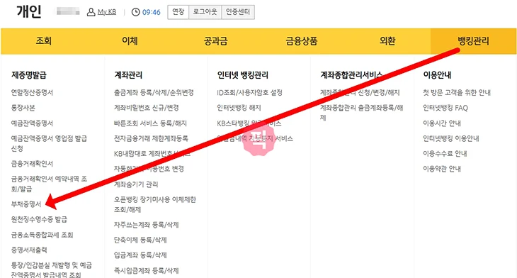 국민은행 부채증명서 발급 방법, 모바일 KB스타뱅킹 앱에서 진행하기