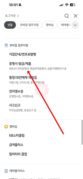 국민은행 부채증명서 발급 방법, 모바일 KB스타뱅킹 앱에서 진행하기