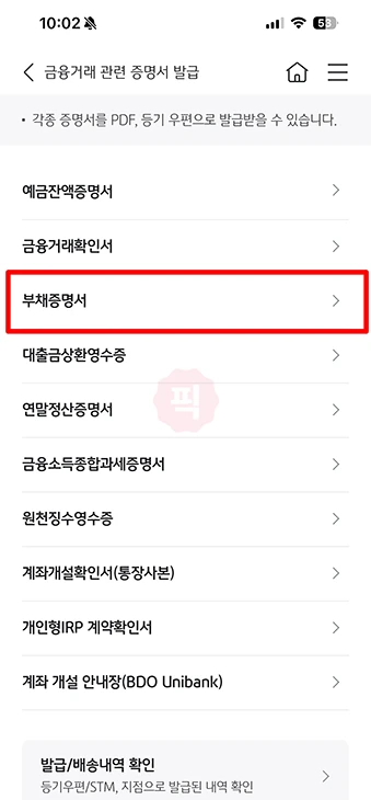 국민은행 부채증명서 발급 방법, 모바일 KB스타뱅킹 앱에서 진행하기