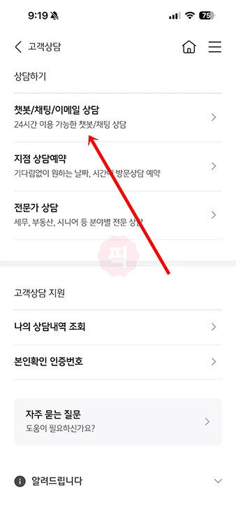 국민은행 상담원 연결 번호, 시간, 빠른 연결 방법 정리