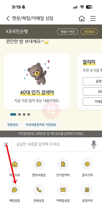 국민은행 상담원 연결 번호, 시간, 빠른 연결 방법 정리