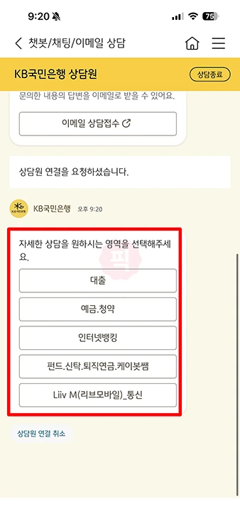 국민은행 상담원 연결 번호, 시간, 빠른 연결 방법 정리