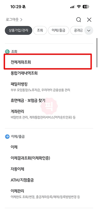 국민은행 잔액조회 전화번호 정리 ARS 전화 포함 앱, 인터넷뱅킹 조회 방법