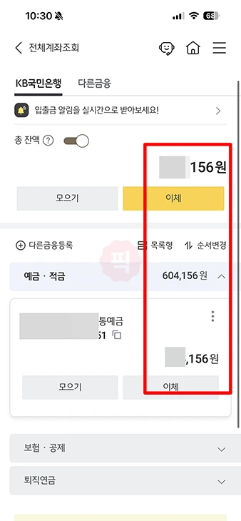 국민은행 잔액조회 전화번호 정리 ARS 전화 포함 앱, 인터넷뱅킹 조회 방법