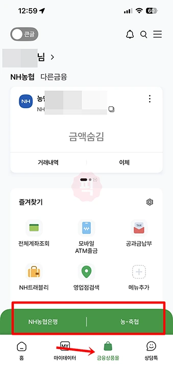 농협 고객센터 상담원 빠른 연결 방법, 전화번호 및 상담시간 정리