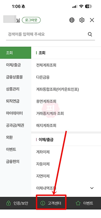 농협 고객센터 상담원 빠른 연결 방법, 전화번호 및 상담시간 정리