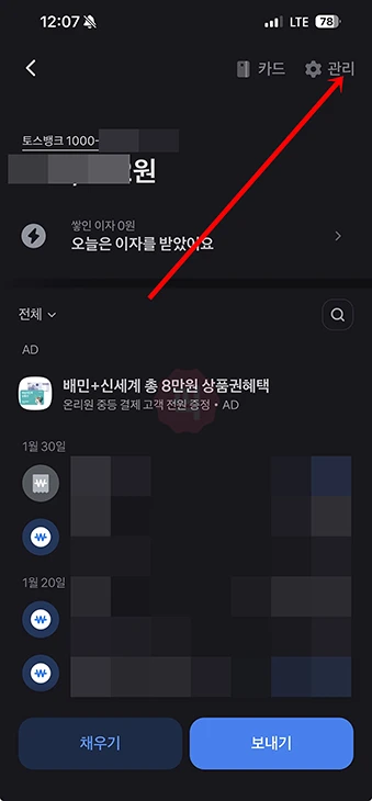 토스뱅크 ATM 한도 늘리는 방법 (출금, 송금, 해외 출금)