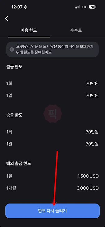 토스뱅크 ATM 한도 늘리는 방법 (출금, 송금, 해외 출금)