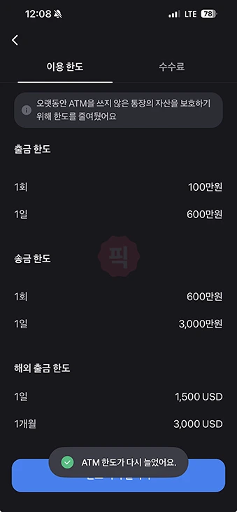 토스뱅크 ATM 한도 늘리는 방법 (출금, 송금, 해외 출금)