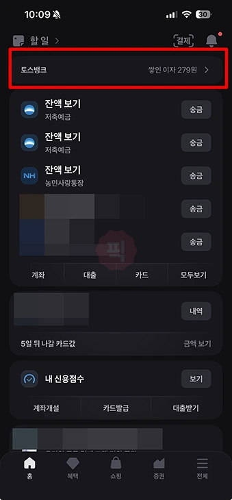 토스뱅크 체크카드 해외결제 차단 및 차단 해제 방법 (원화결제 포함)