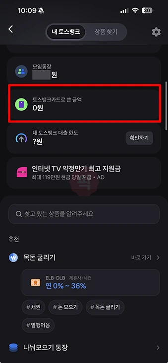 토스뱅크 체크카드 해외결제 차단 및 차단 해제 방법 (원화결제 포함)