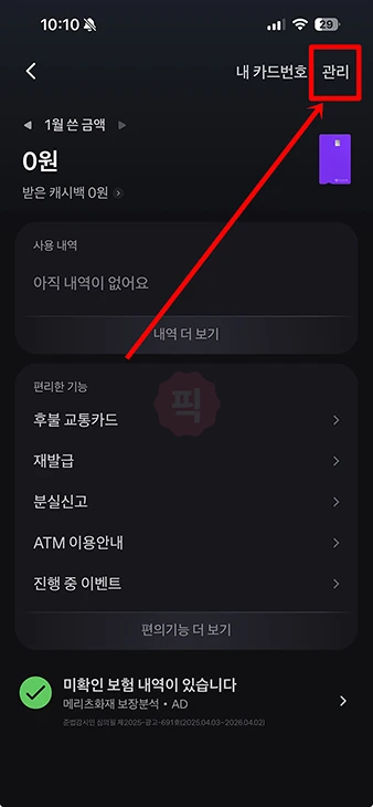 토스뱅크 체크카드 해외결제 차단 및 차단 해제 방법 (원화결제 포함)